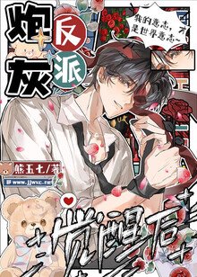炮灰反派覺醒後
